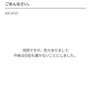 ヒメ日記 2026/04/09 14:58 投稿 みつか 札幌回春性感マッサージ倶楽部