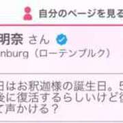 ヒメ日記 2026/04/08 23:02 投稿 長門明奈 ローテンブルク