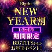 ヒメ日記 2023/12/31 14:05 投稿 ARINA Big Tits(ビッグティッツ)