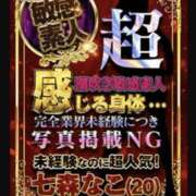 ヒメ日記 2023/08/10 23:27 投稿 七森なこ 全裸革命orおもいっきり痴漢電車