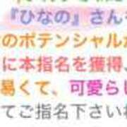 ひなの 🫣 奥様はエンジェル　立川店