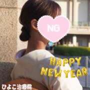 ヒメ日記 2026/01/02 20:47 投稿 佐久間 あおい ハレ系 ひよこ治療院(中州)