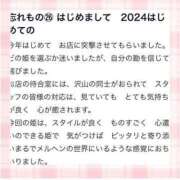 ヒメ日記 2024/01/17 01:40 投稿 月永　ひいろ アムアージュ