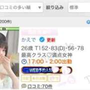 ヒメ日記 2025/10/10 18:38 投稿 かえで 東京アロマスタイル