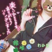 ヒメ日記 2025/01/07 20:42 投稿 わかな 治療院.LOVE 宇都宮店