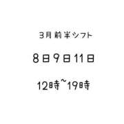 ヒメ日記 2025/03/04 09:35 投稿 るか ナチュラルプリンセス