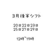 ヒメ日記 2025/03/19 08:35 投稿 るか ナチュラルプリンセス