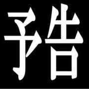 ヒメ日記 2025/05/23 19:35 投稿 るか ナチュラルプリンセス