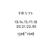 ヒメ日記 2025/09/08 21:35 投稿 るか ナチュラルプリンセス