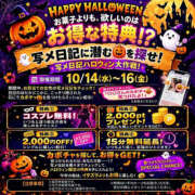 まお 🎃イベントのお知らせ🎃 モアグループ小山人妻花壇