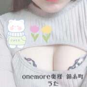 ヒメ日記 2024/12/12 18:48 投稿 うた One More 奥様　錦糸町店