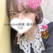 ヒメ日記 2026/09/22 08:33 投稿 うた One More 奥様　錦糸町店