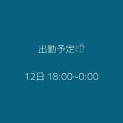 ヒメ日記 2024/02/08 18:42 投稿 るか しゃぼんくらぶ一番館