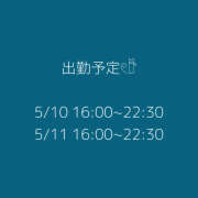 ヒメ日記 2025/05/06 19:39 投稿 るか しゃぼんくらぶ一番館