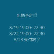 ヒメ日記 2025/08/16 00:08 投稿 るか しゃぼんくらぶ一番館