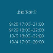 ヒメ日記 2025/09/24 16:31 投稿 るか しゃぼんくらぶ一番館