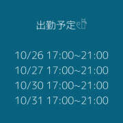 ヒメ日記 2025/10/24 04:06 投稿 るか しゃぼんくらぶ一番館