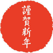 ヒメ日記 2025/01/04 10:28 投稿 れいな ぷよラブ れぼりゅ～しょん