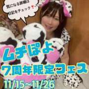 ヒメ日記 2025/11/16 10:38 投稿 ♡つむぎ♡ 梅田ムチぽよ女学院