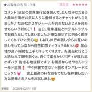 ヒメ日記 2025/02/17 14:42 投稿 さや 東京人妻セレブリティ（ユメオト）