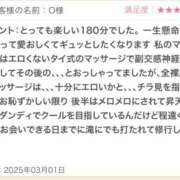 ヒメ日記 2025/03/03 19:31 投稿 さや 東京人妻セレブリティ（ユメオト）