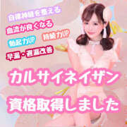 らぶ 🩷カルサイネイザン資格、取得してます🩷 SEXIS-セクシーズ-