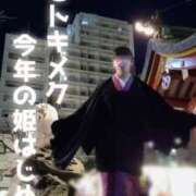 ヒメ日記 2025/01/06 12:04 投稿 燕-つばめ MSC 妄想紳士倶楽部 鶯谷店