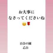 ヒメ日記 2025/04/28 13:46 投稿 乙白(おとしろ) 人妻出逢い会 百合の園 品川店