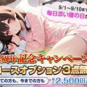 ヒメ日記 2025/09/02 14:46 投稿 あお 神田添い寝女子