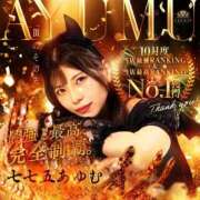 ヒメ日記 2025/11/07 08:52 投稿 ★七七五あゆむ★ CLUB39（クラブサンキュー）