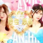 ヒメ日記 2025/12/02 21:32 投稿 ★七七五あゆむ★ CLUB39（クラブサンキュー）