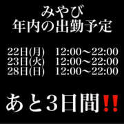 ヒメ日記 2025/12/18 06:40 投稿 みやび 若妻淫乱倶楽部 古河店
