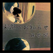 ヒメ日記 2025/11/21 21:00 投稿 みやび 若妻淫乱倶楽部 久喜店