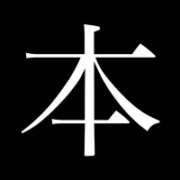 ヒメ日記 2025/11/30 10:23 投稿 みやび 若妻淫乱倶楽部 久喜店