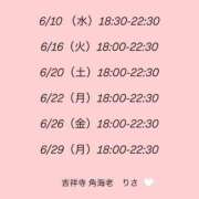 りさ 6月のしゅっきん♡ 吉祥寺角海老