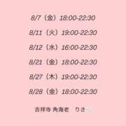りさ 8月のりさ♡ 吉祥寺角海老