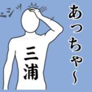 ヒメ日記 2024/01/21 14:36 投稿 三浦潤(みうらじゅん) 五十路マダムエクスプレス厚木店(カサブランカグループ)