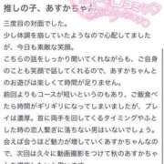 ヒメ日記 2023/08/31 16:01 投稿 あすか ウルトラドリーム