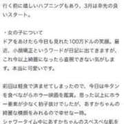 ヒメ日記 2024/03/02 18:22 投稿 あすか ウルトラドリーム