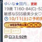 ヒメ日記 2025/10/11 22:38 投稿 ゆいな★国内最高峰の超絶美少女 渋谷S級素人清楚系デリヘル chloe