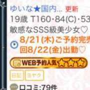 ヒメ日記 2025/08/22 00:01 投稿 ゆいな★国内最高峰の超絶美少女 S級素人清楚系デリヘル chloe
