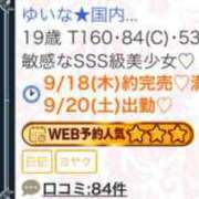 ヒメ日記 2025/09/18 22:51 投稿 ゆいな★国内最高峰の超絶美少女 S級素人清楚系デリヘル chloe