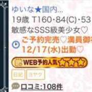 ヒメ日記 2025/12/15 00:52 投稿 ゆいな★国内最高峰の超絶美少女 S級素人清楚系デリヘル chloe