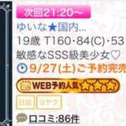 ヒメ日記 2025/09/27 18:23 投稿 ゆいな★国内最高峰の超絶美少女 Chloe五反田本店　S級素人清楚系デリヘル