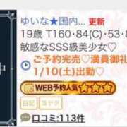 ヒメ日記 2026/01/08 22:44 投稿 ゆいな★国内最高峰の超絶美少女 Chloe五反田本店　S級素人清楚系デリヘル