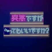 ヒメ日記 2024/10/16 15:19 投稿 ひかり 熟女の風俗最終章 立川店