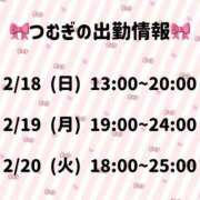 ヒメ日記 2024/02/18 09:27 投稿 つむぎ ごほうびSPA仙台店