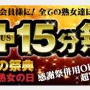 ヒメ日記 2025/09/19 15:55 投稿 ゆみ 熟女家 東大阪店（布施・長田）