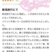 ヒメ日記 2025/10/12 01:06 投稿 かな 新潟デリヘル倶楽部