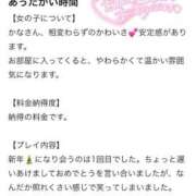 ヒメ日記 2026/02/27 21:46 投稿 かな 新潟デリヘル倶楽部